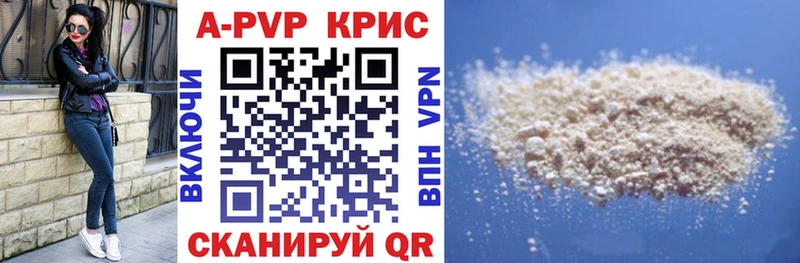 APVP Crystall MEGA Нариманов где купить